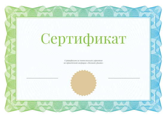 Сертификат Паховая грыжа