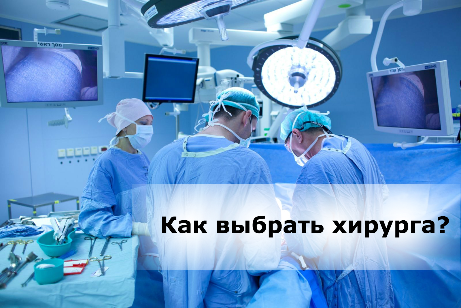 Профессия хирург презентация. Проблемы современной хирургии. Платная операция красноярск